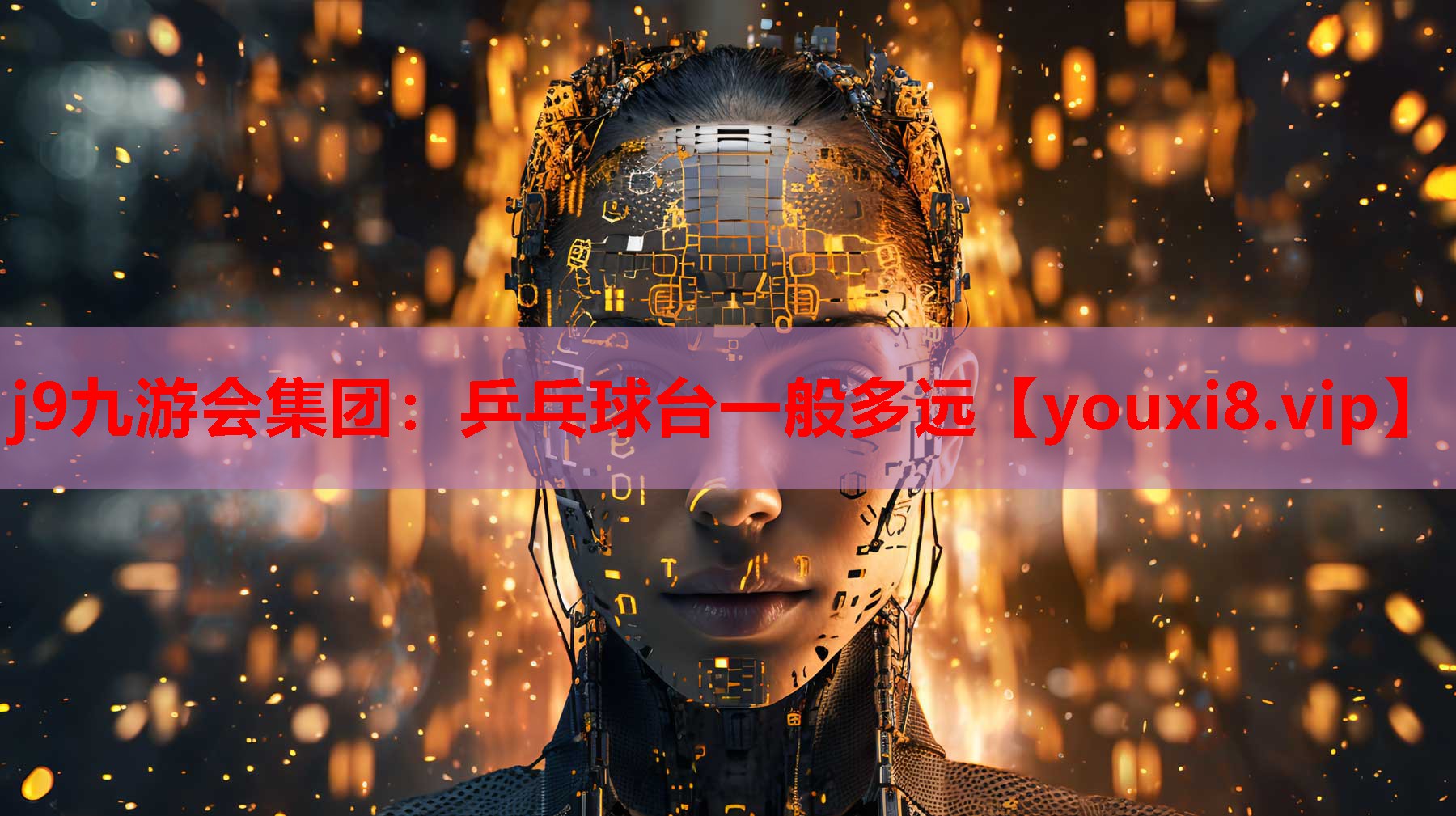 j9九游会集团：乒乓球台一般多远