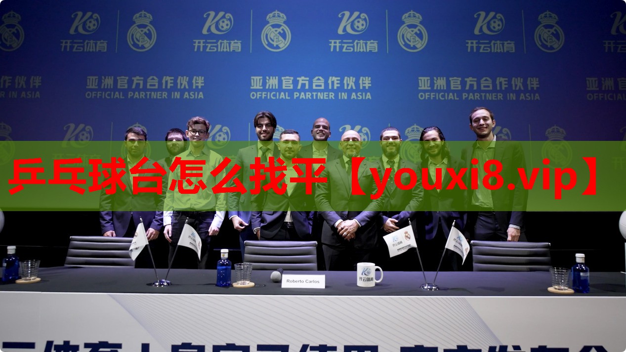乒乓球台怎么找平 乒乓球台怎么找平