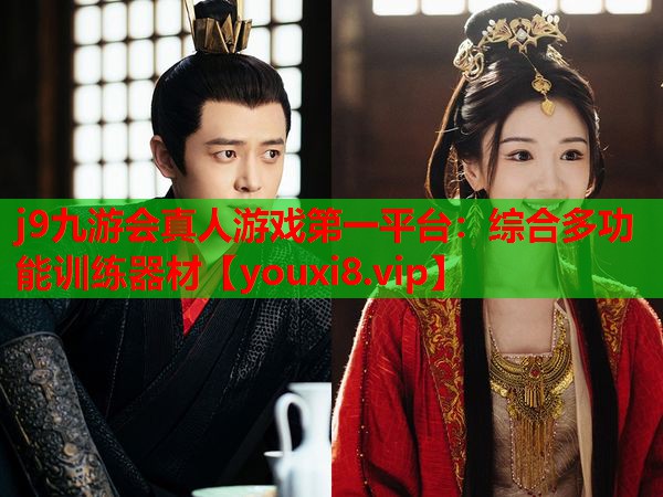 综合多功能训练器材 综合多功能训练器材