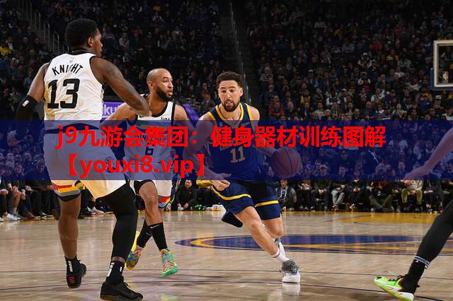 健身器材训练图解 健身器材训练图解
