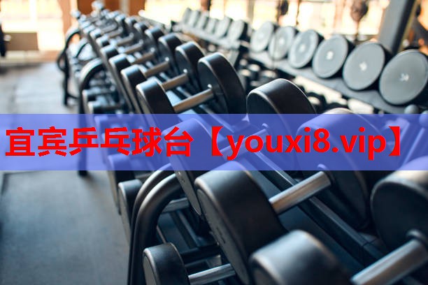 宜宾乒乓球台 宜宾乒乓球台