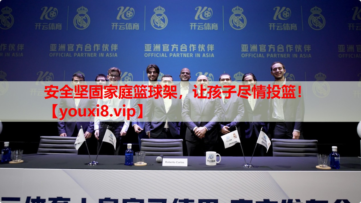 安全坚固家庭篮球架,让孩子尽情投篮! 安全坚固家庭篮球架,让孩子尽情投篮!