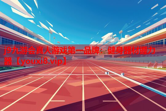 健身器材握力器 健身器材握力器