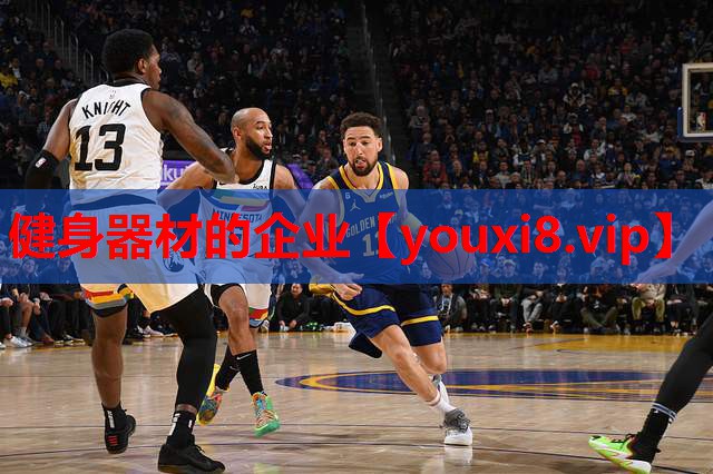 健身器材的企业 健身器材的企业
