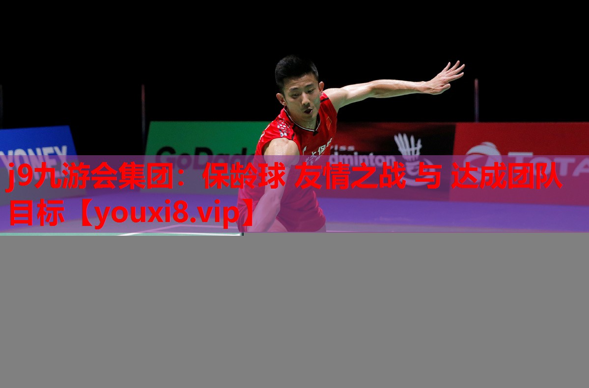 保龄球 友情之战 与 达成团队目标